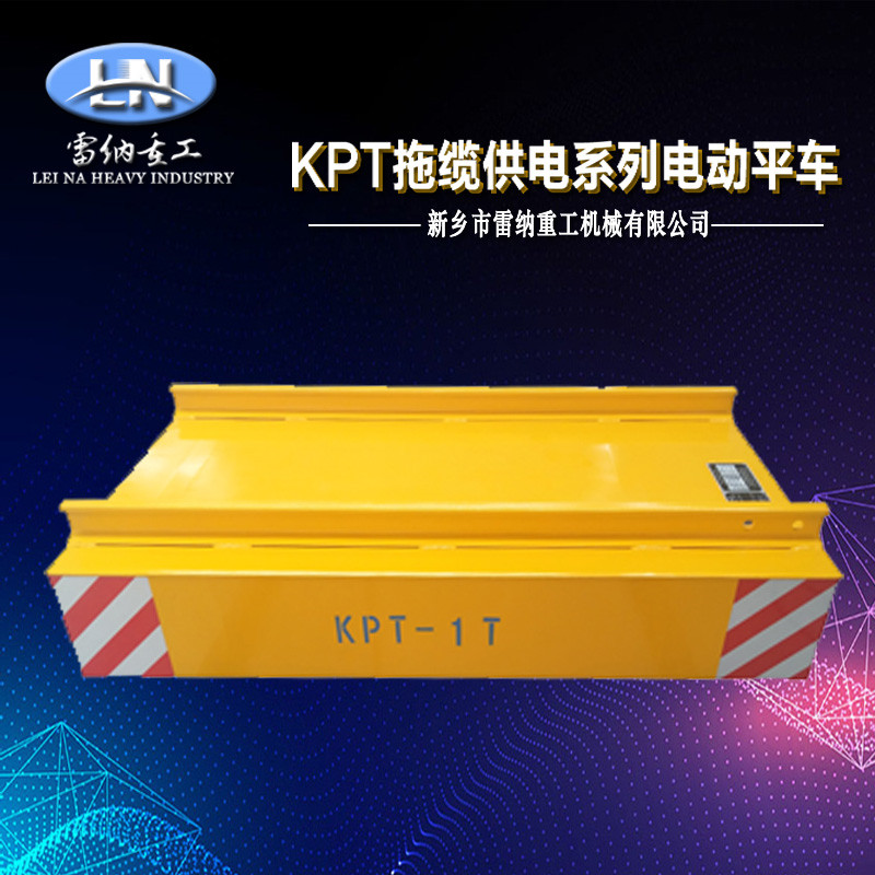 KPT拖纜供電系列電動平車產品細節(jié)展示