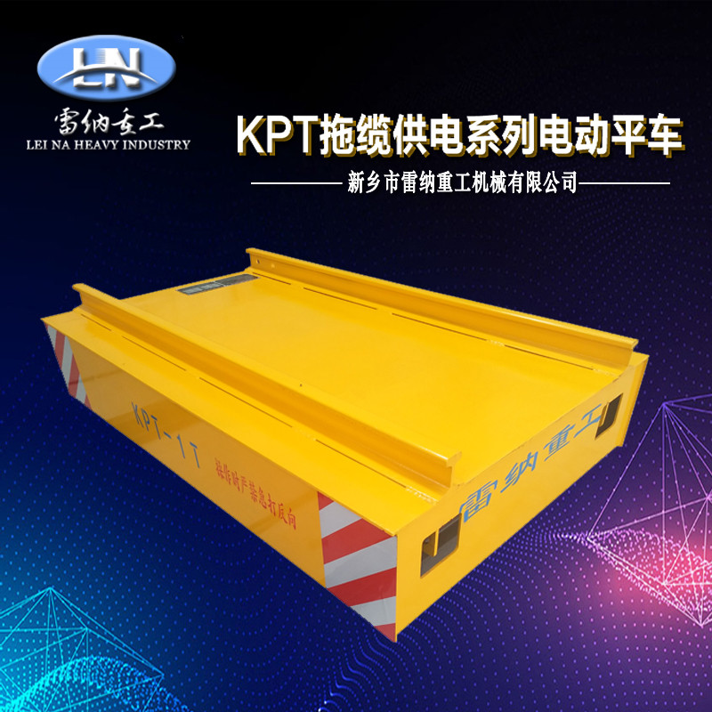 KPT拖纜供電系列電動平車產品細節(jié)展示
