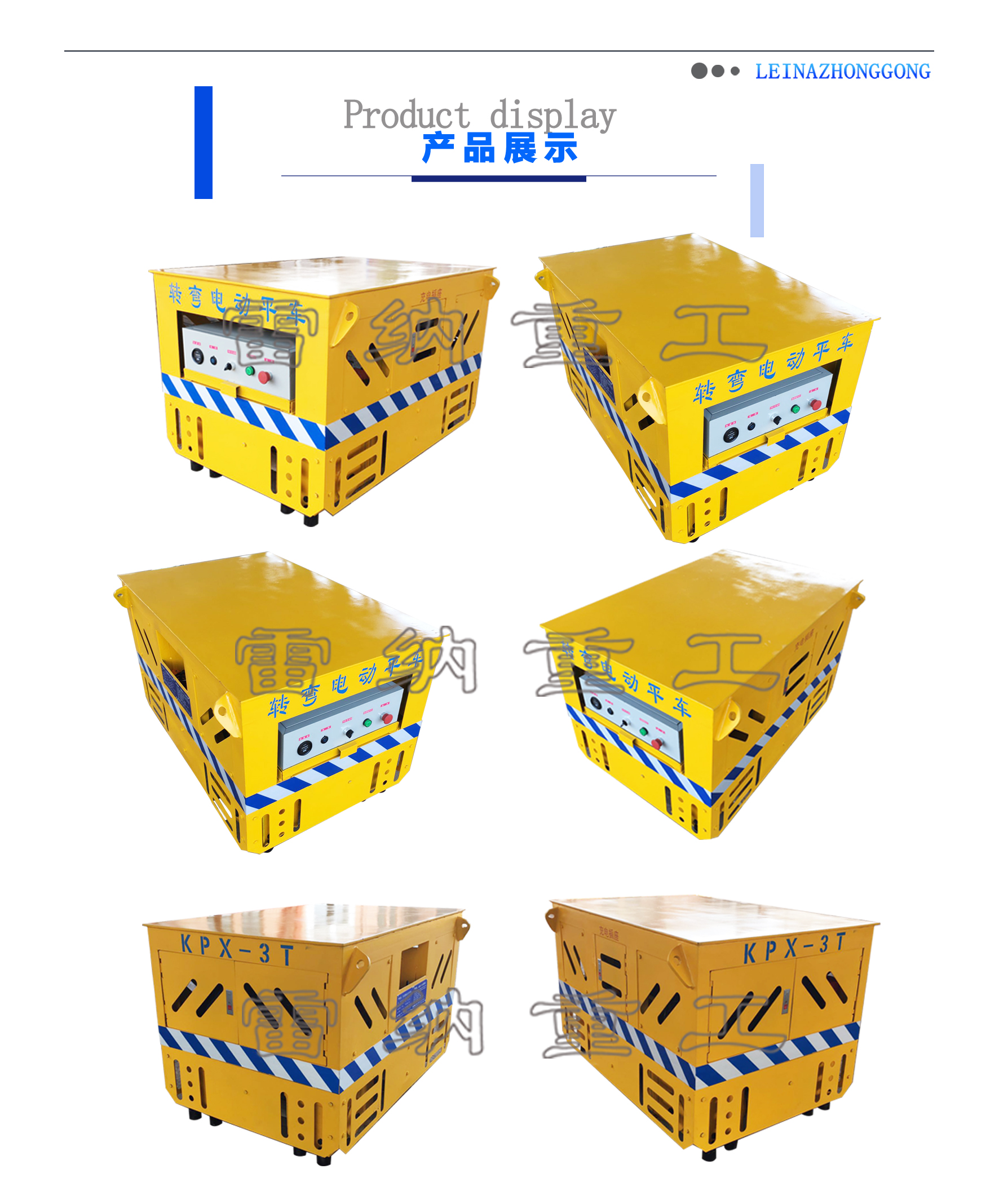 轉彎電動平板車產(chǎn)品